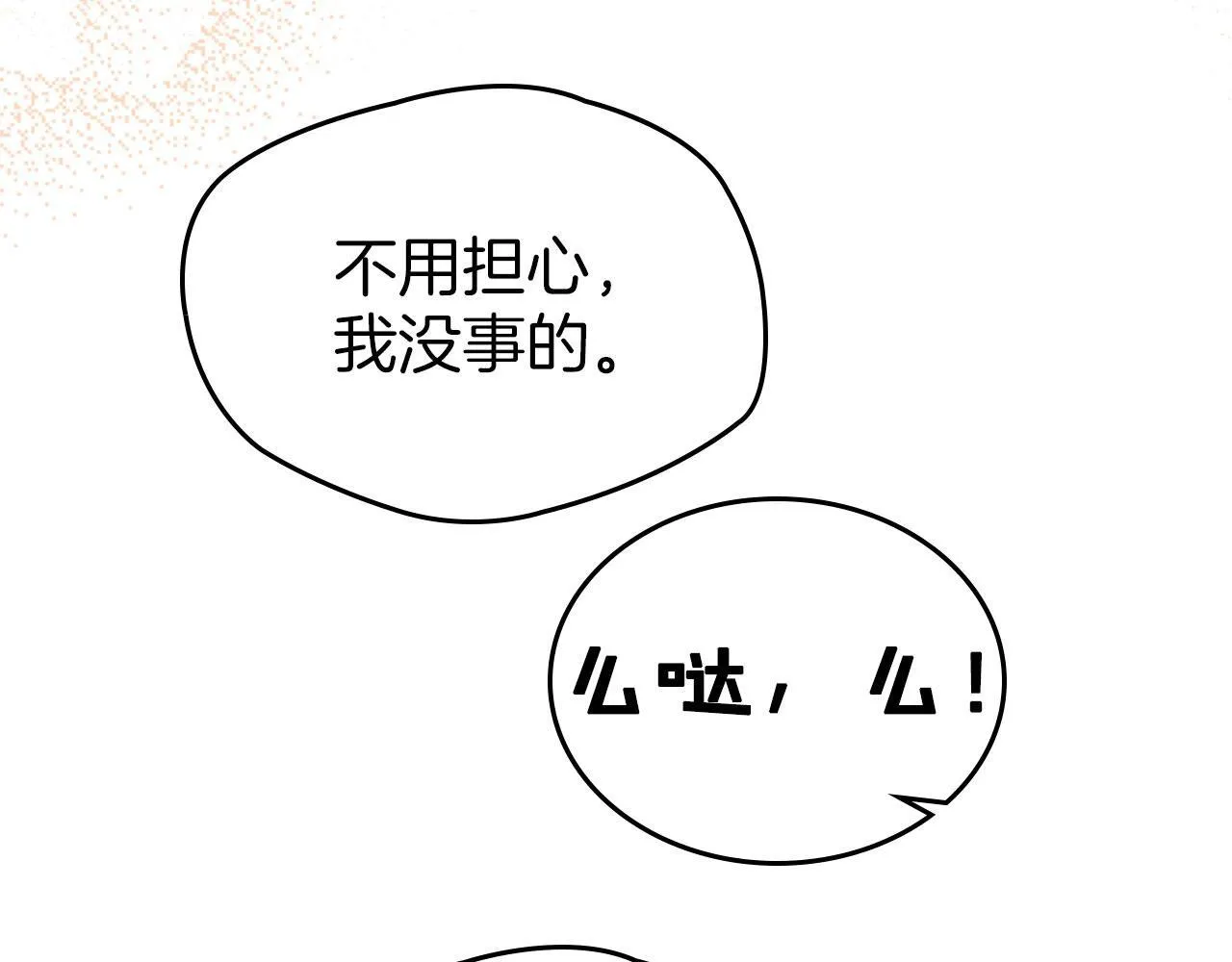 第11话 史莱姆的陪伴 第52页