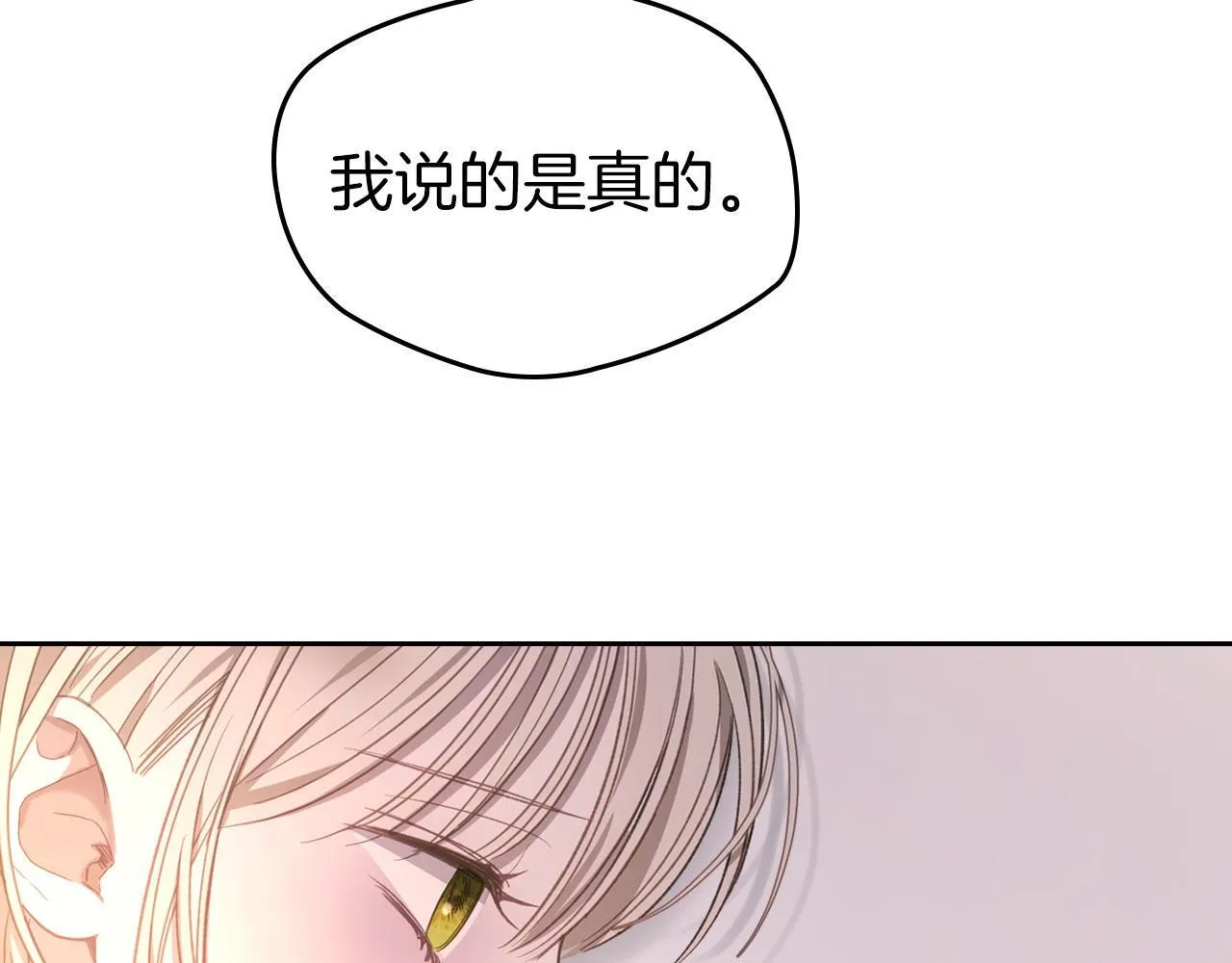 第11话 史莱姆的陪伴 第53页