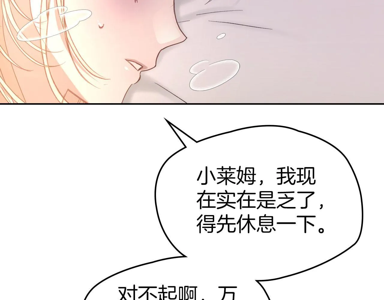 第11话 史莱姆的陪伴 第54页