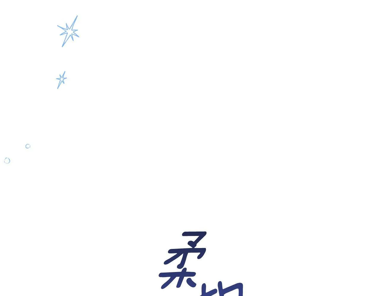 第11话 史莱姆的陪伴 第65页