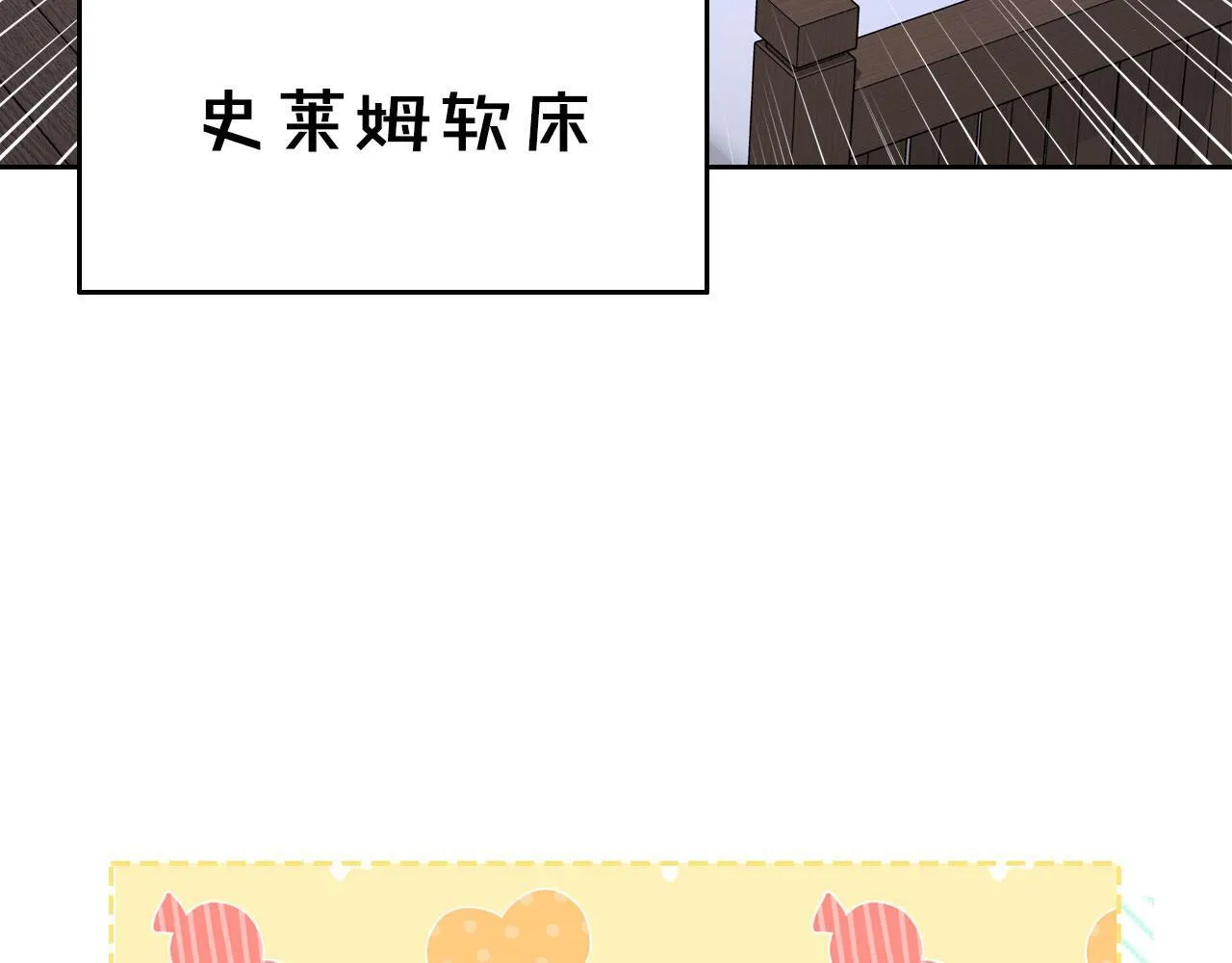 第11话 史莱姆的陪伴 第73页