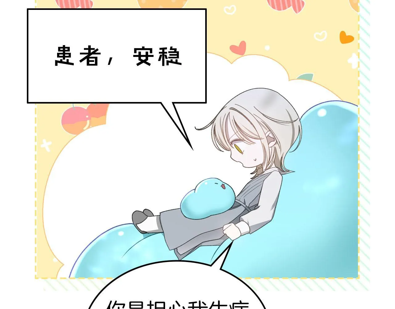 第11话 史莱姆的陪伴 第74页