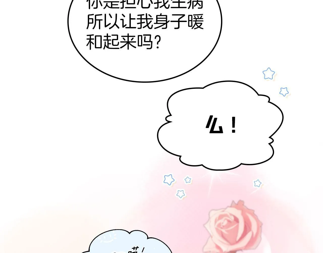 第11话 史莱姆的陪伴 第75页