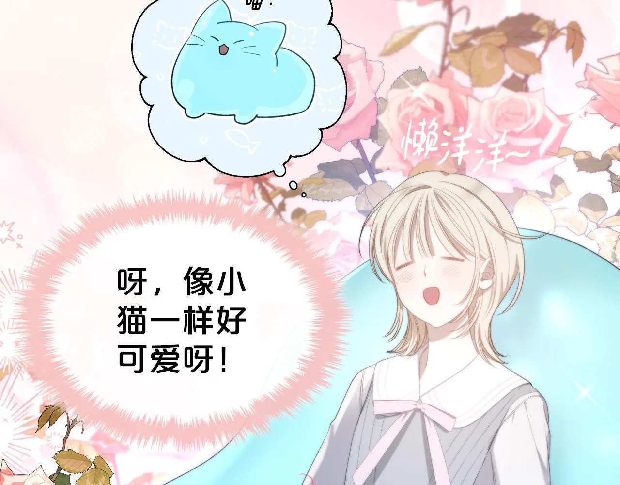 第11话 史莱姆的陪伴 第76页