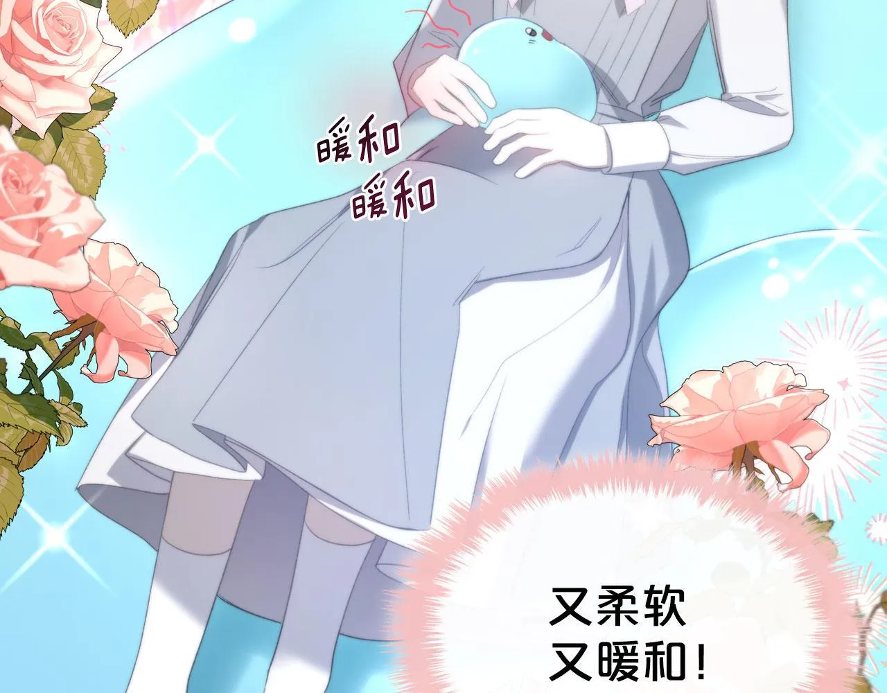 第11话 史莱姆的陪伴 第77页