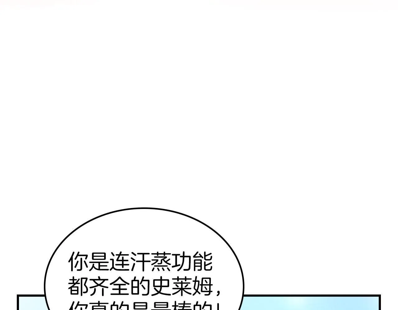 第11话 史莱姆的陪伴 第79页