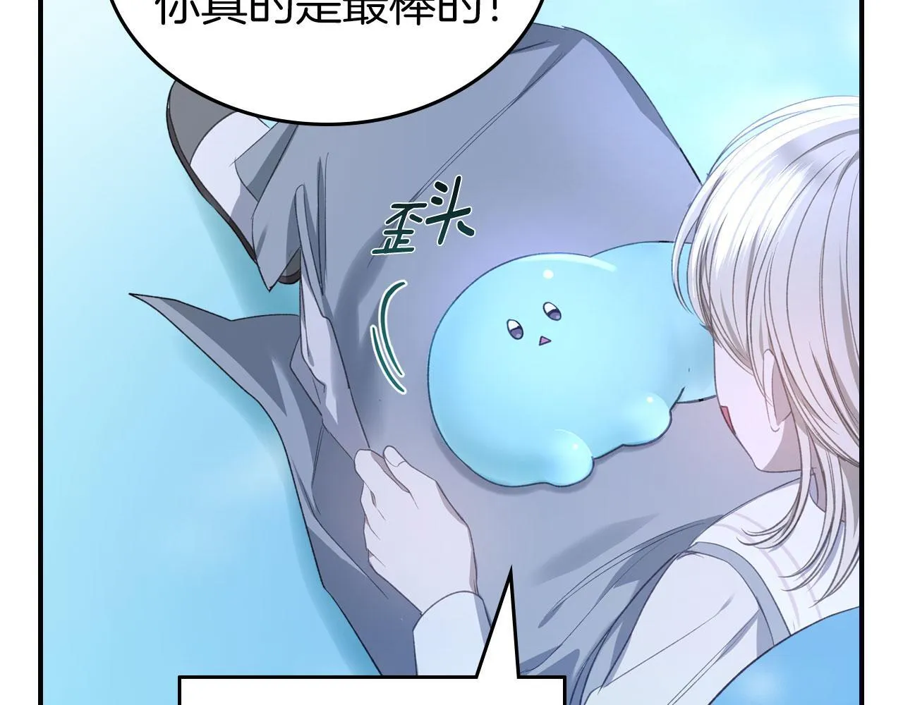 第11话 史莱姆的陪伴 第80页