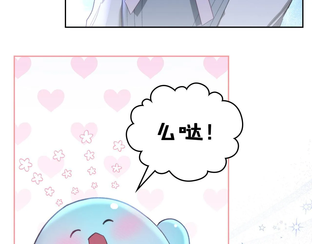 第11话 史莱姆的陪伴 第84页