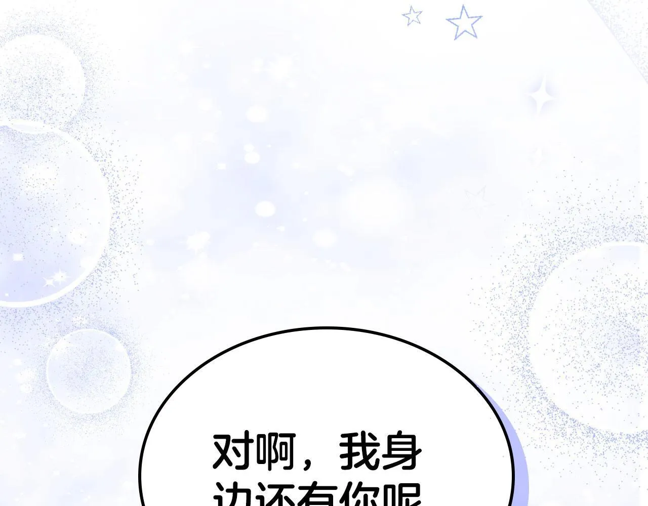 第11话 史莱姆的陪伴 第88页
