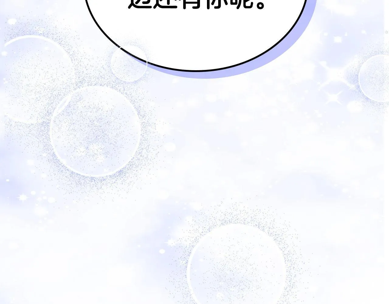 第11话 史莱姆的陪伴 第89页