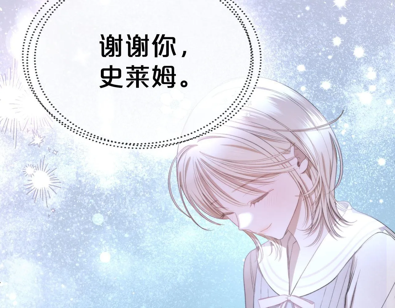 第11话 史莱姆的陪伴 第91页