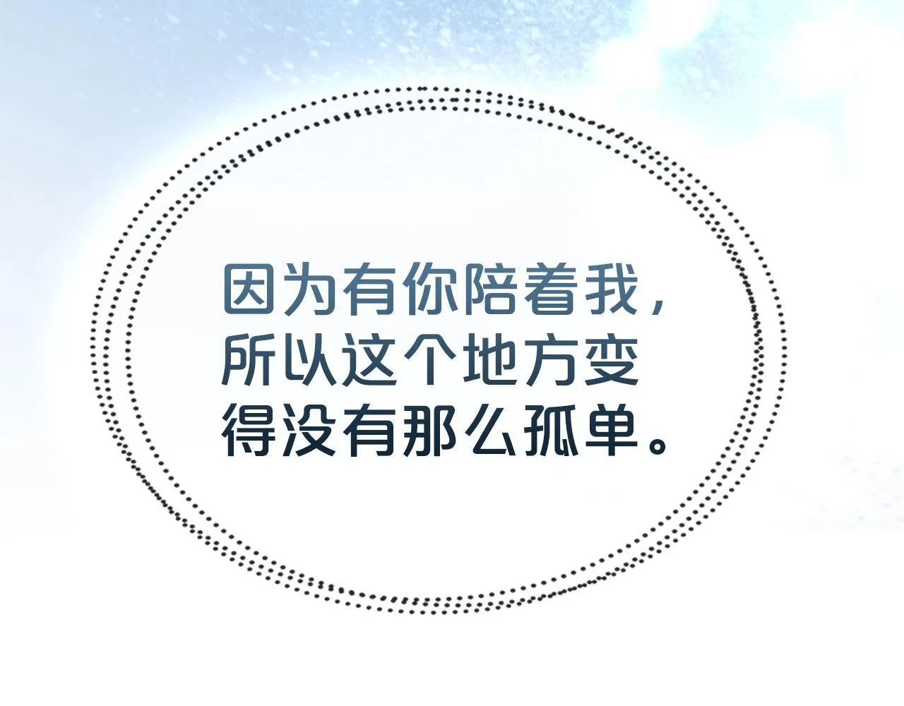 第11话 史莱姆的陪伴 第94页