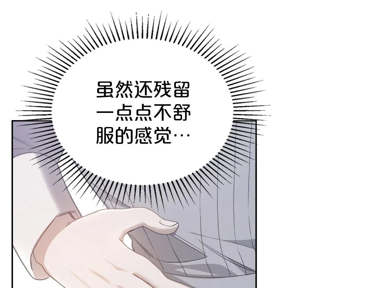 第11话 史莱姆的陪伴 第102页