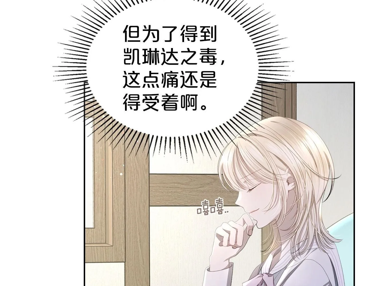 第11话 史莱姆的陪伴 第104页