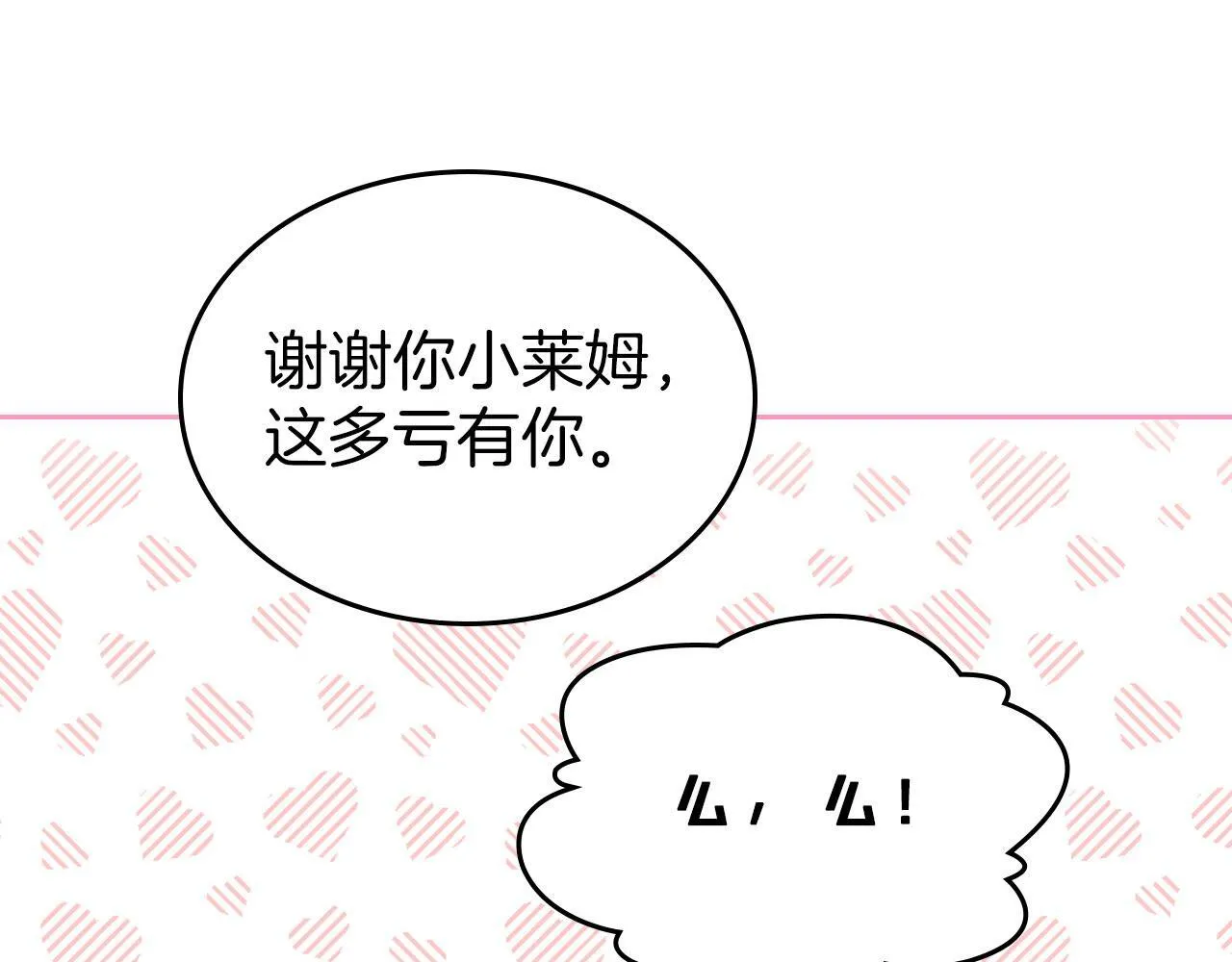 第11话 史莱姆的陪伴 第107页