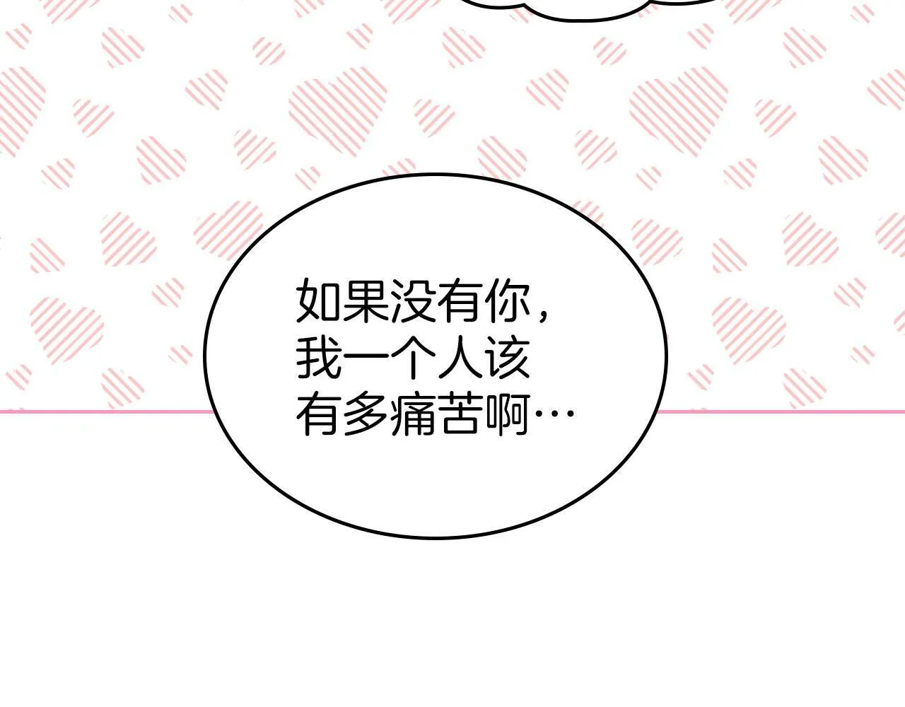 第11话 史莱姆的陪伴 第108页