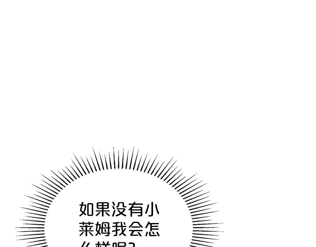 第11话 史莱姆的陪伴 第109页