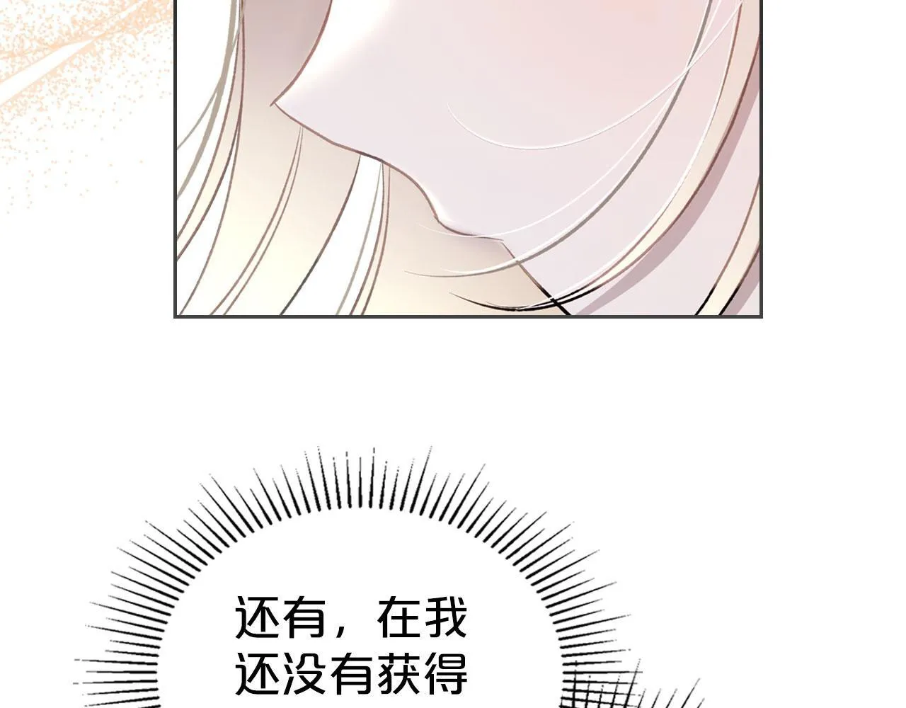 第11话 史莱姆的陪伴 第111页
