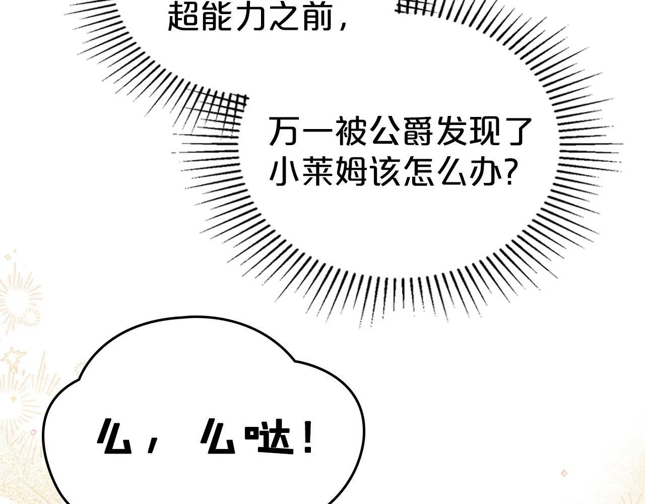 第11话 史莱姆的陪伴 第112页