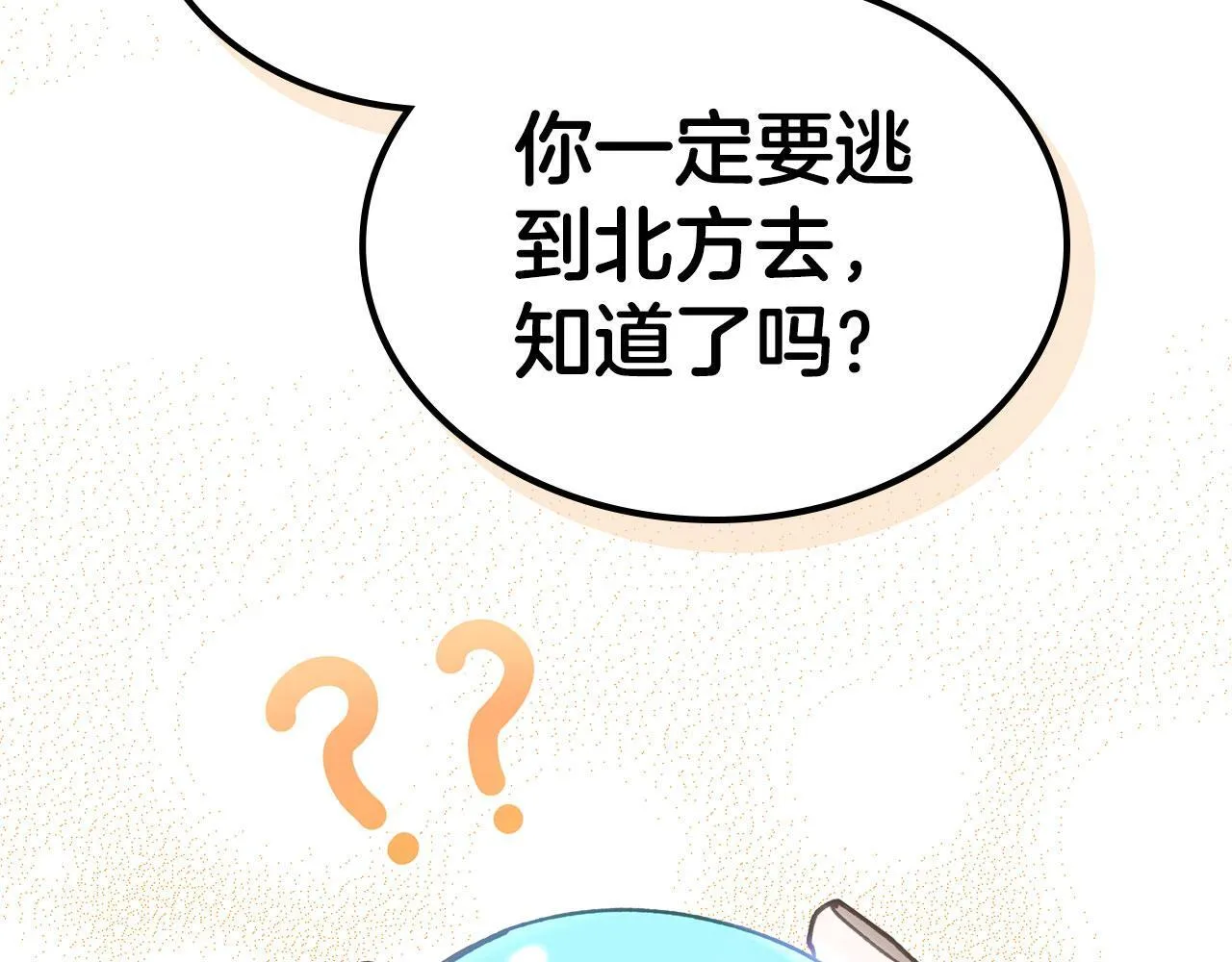 第11话 史莱姆的陪伴 第124页