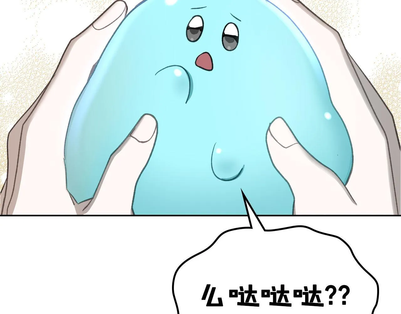 第11话 史莱姆的陪伴 第125页