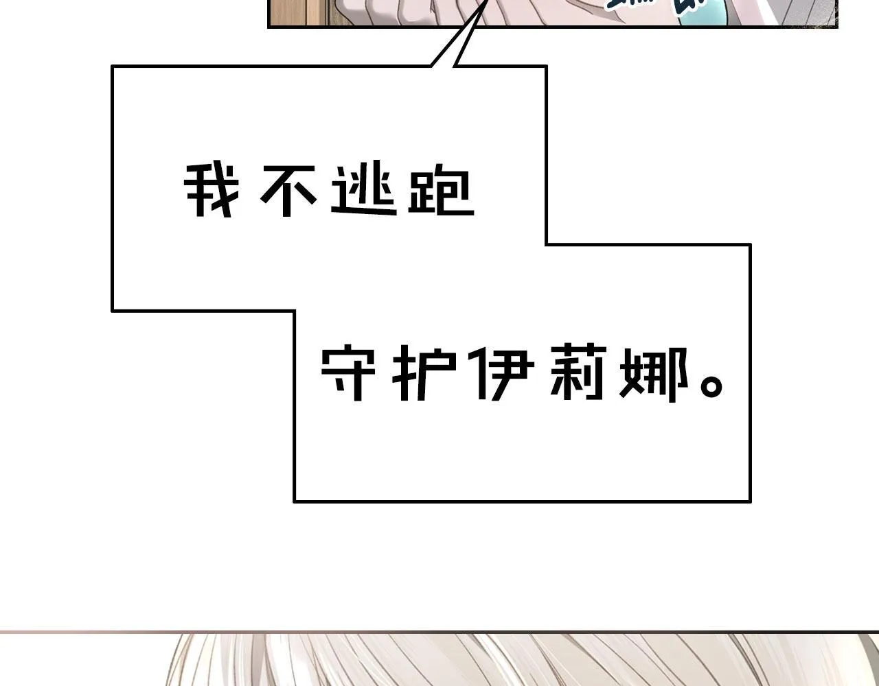第11话 史莱姆的陪伴 第129页