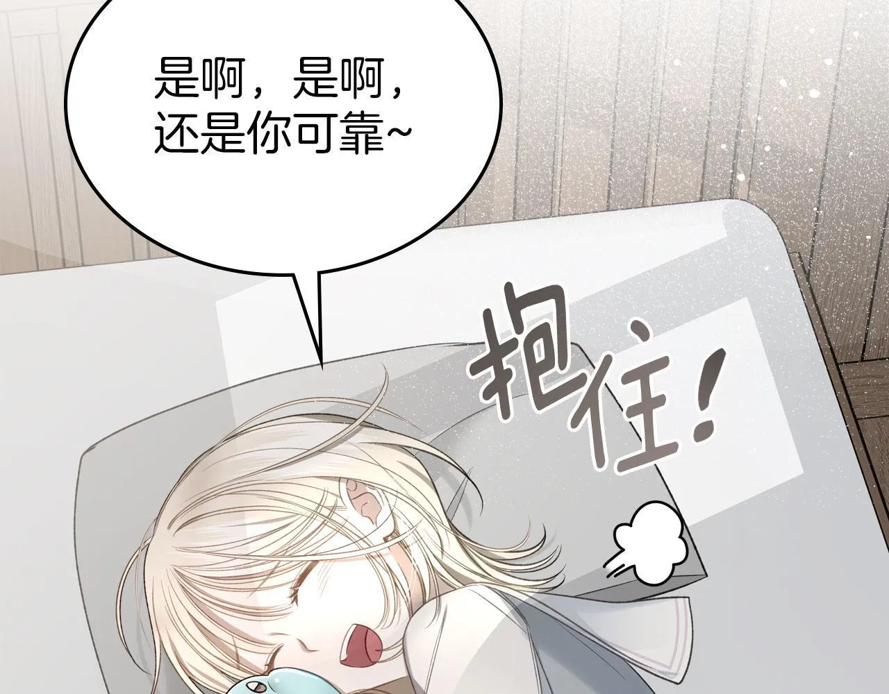 第11话 史莱姆的陪伴 第132页