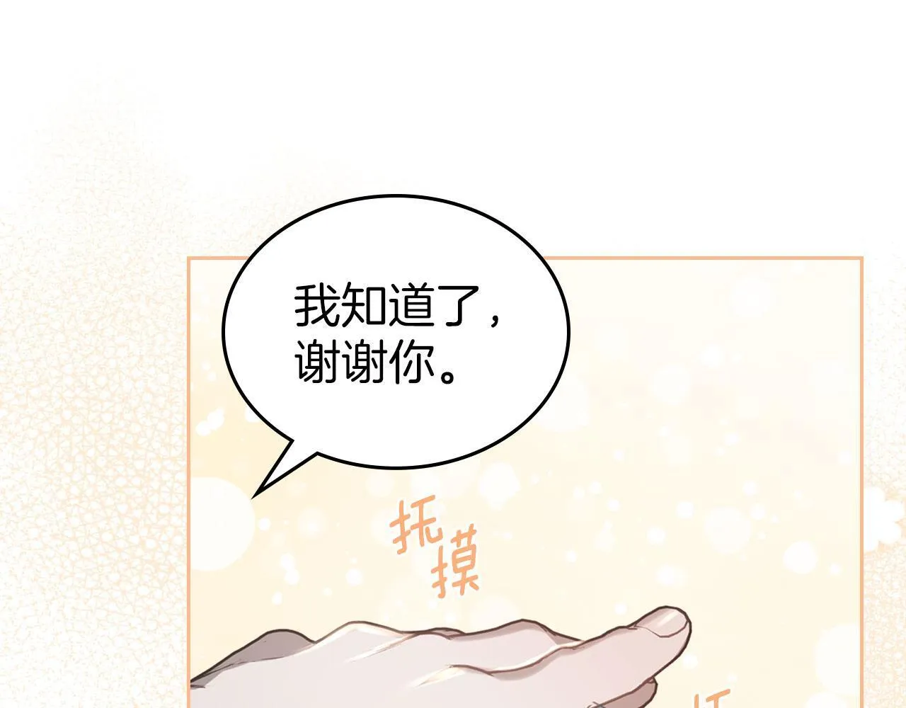 第11话 史莱姆的陪伴 第138页