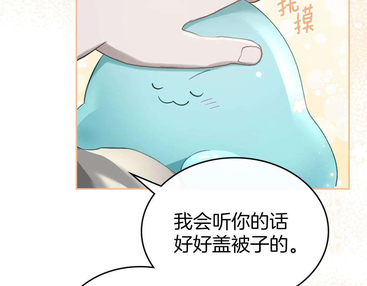 第11话 史莱姆的陪伴 第139页