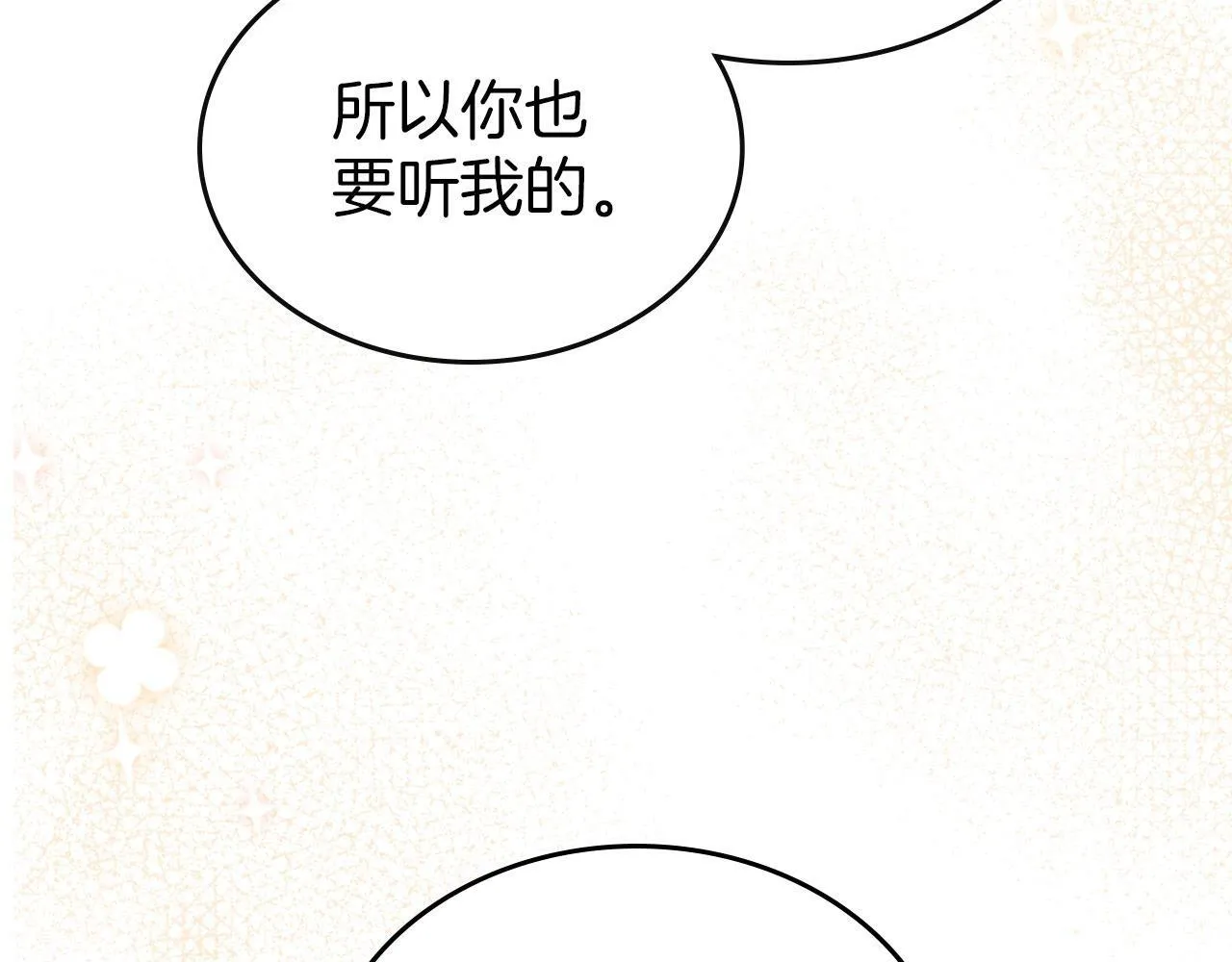 第11话 史莱姆的陪伴 第140页