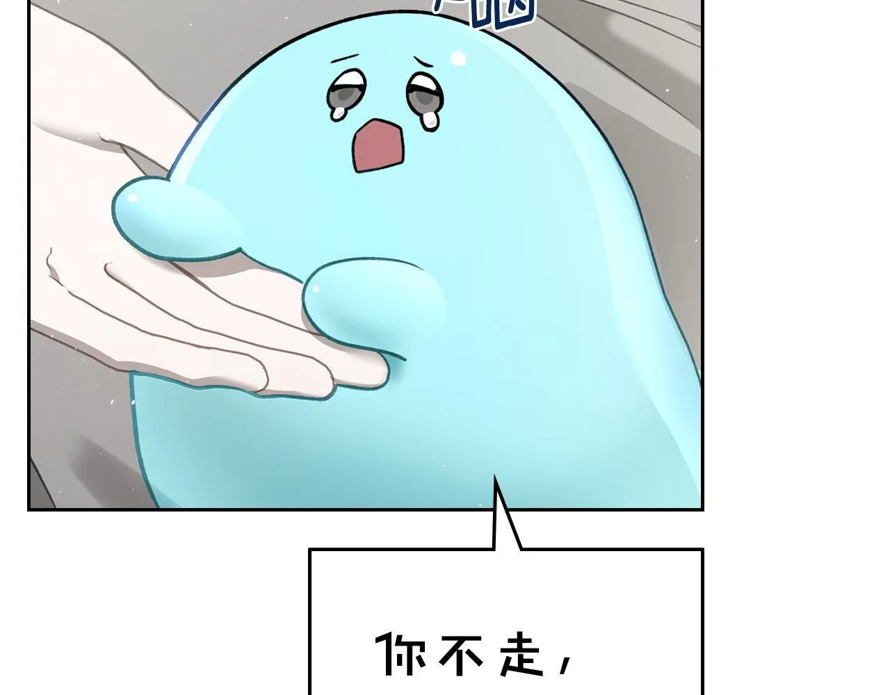 第11话 史莱姆的陪伴 第146页