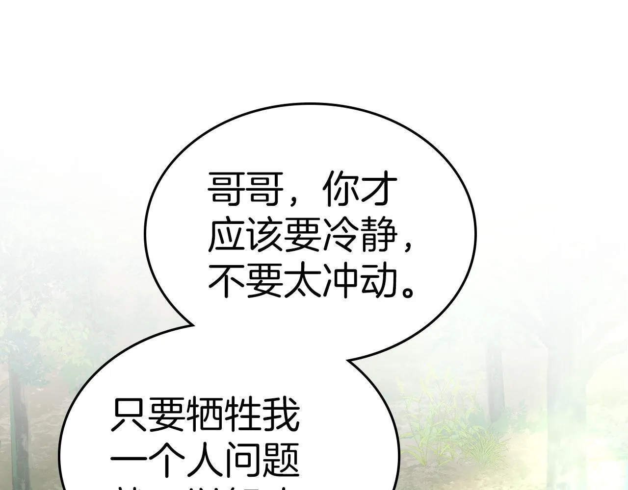 第9话 兄妹争着服毒 第6页