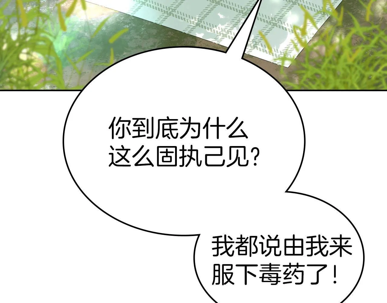 第9话 兄妹争着服毒 第8页