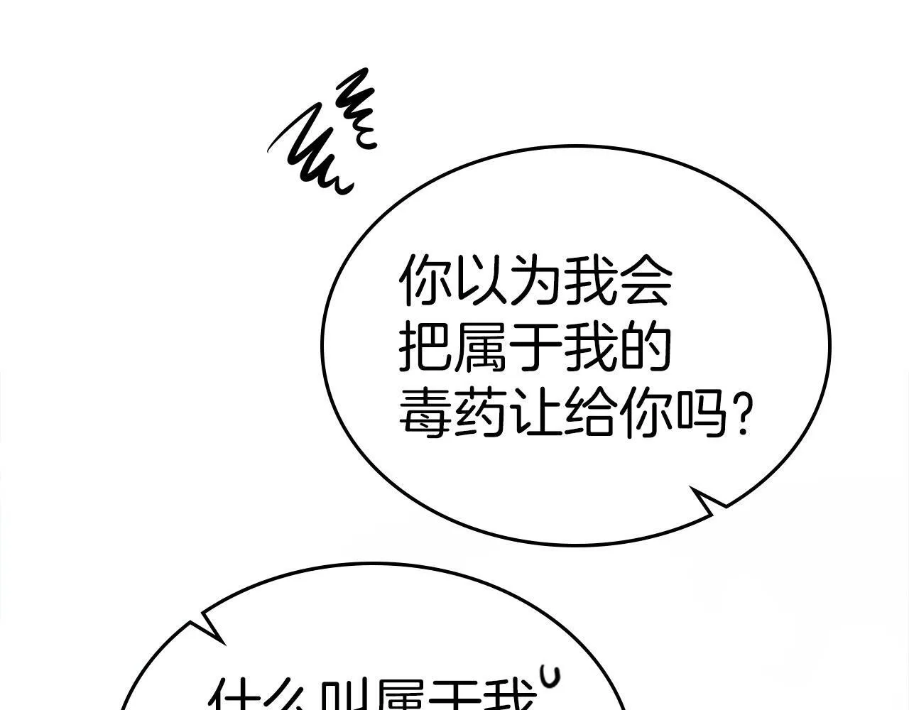 第9话 兄妹争着服毒 第30页