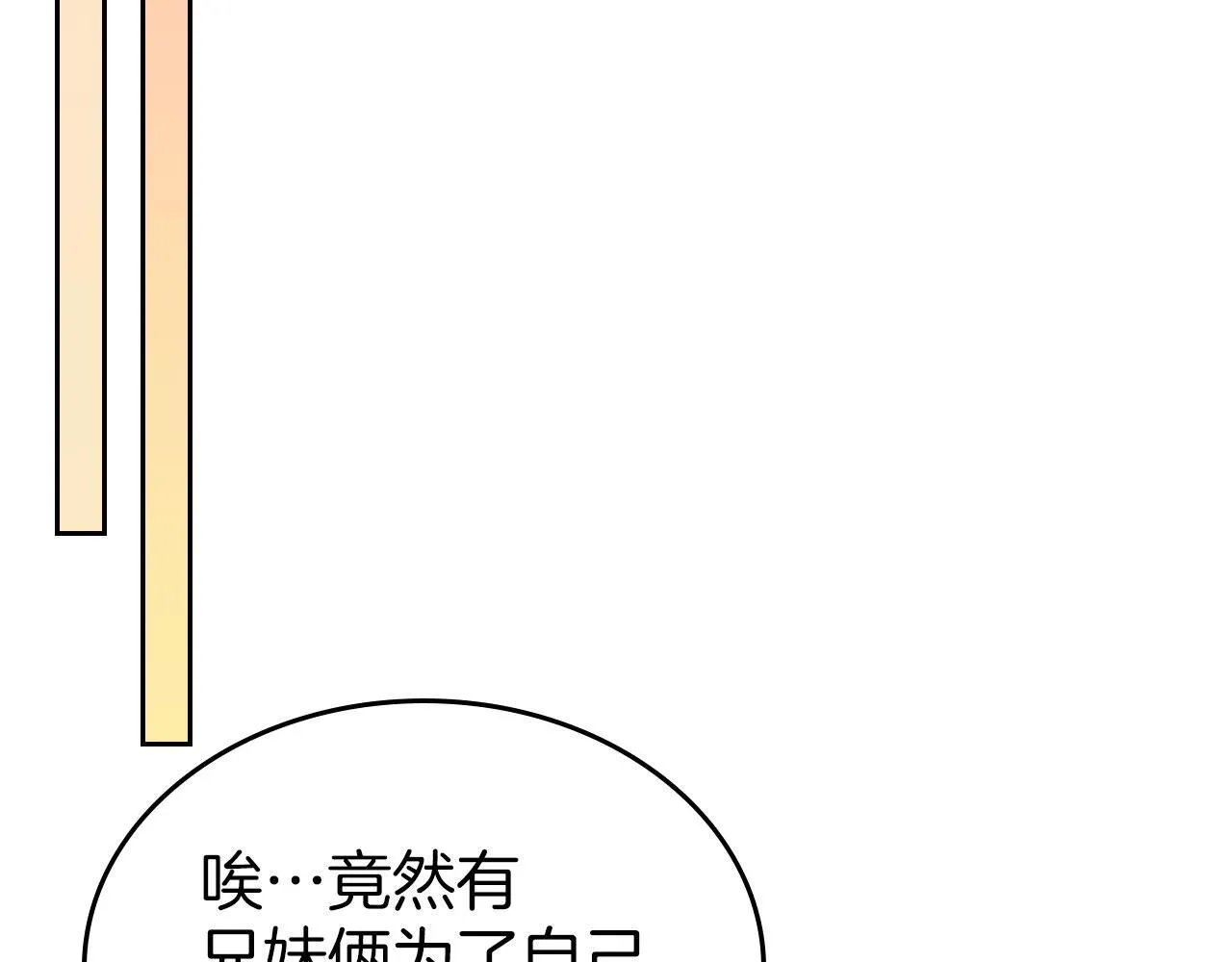 第9话 兄妹争着服毒 第48页