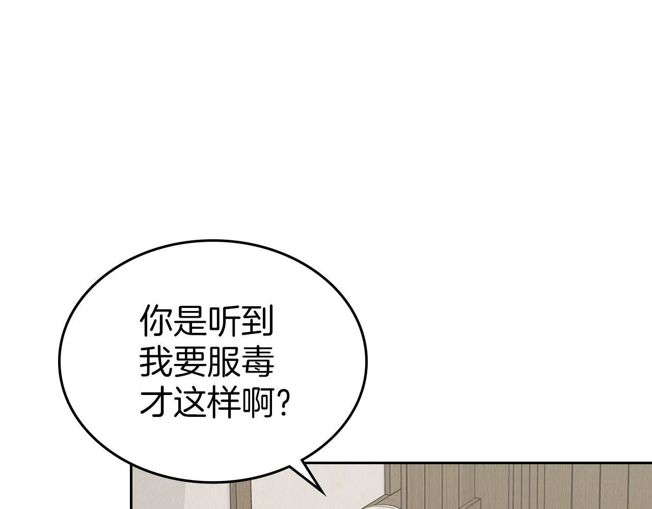第9话 兄妹争着服毒 第66页
