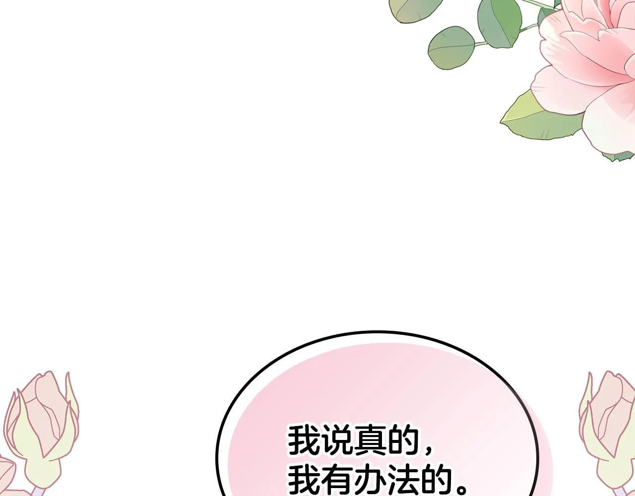 第9话 兄妹争着服毒 第80页