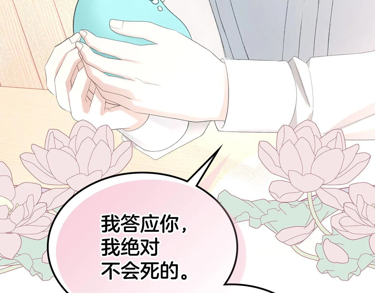第9话 兄妹争着服毒 第83页