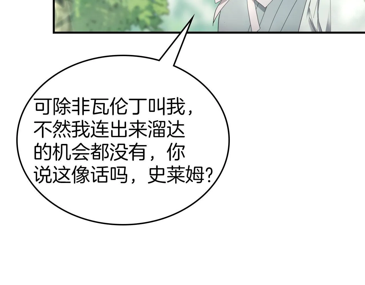第8话 凯琳达之毒 第11页