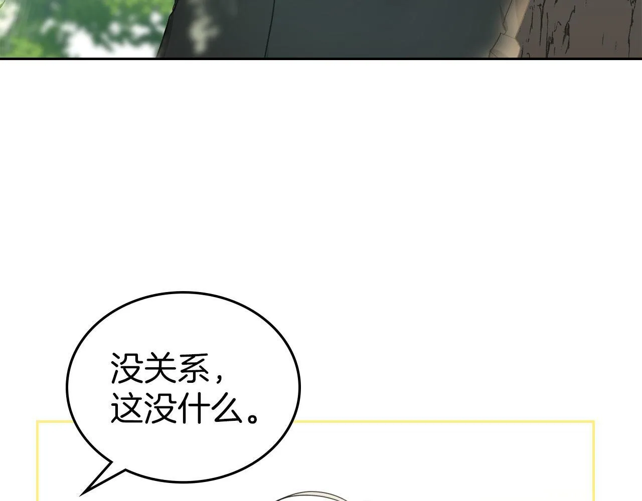 第8话 凯琳达之毒 第20页