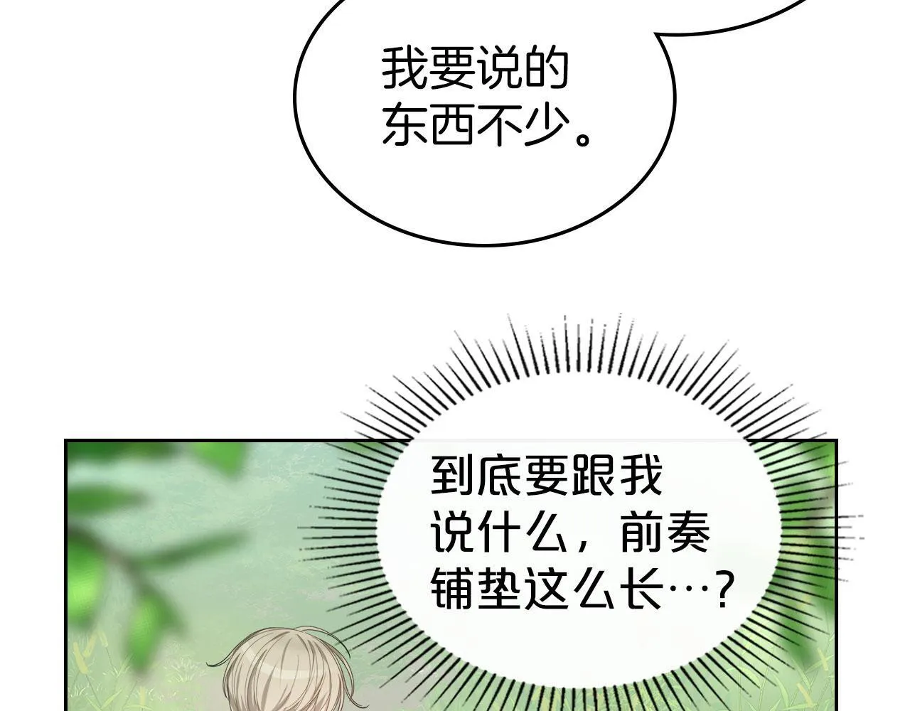 第8话 凯琳达之毒 第24页