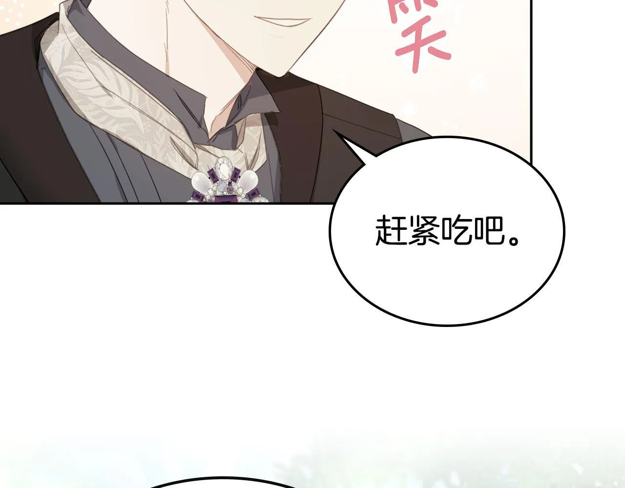 第8话 凯琳达之毒 第43页