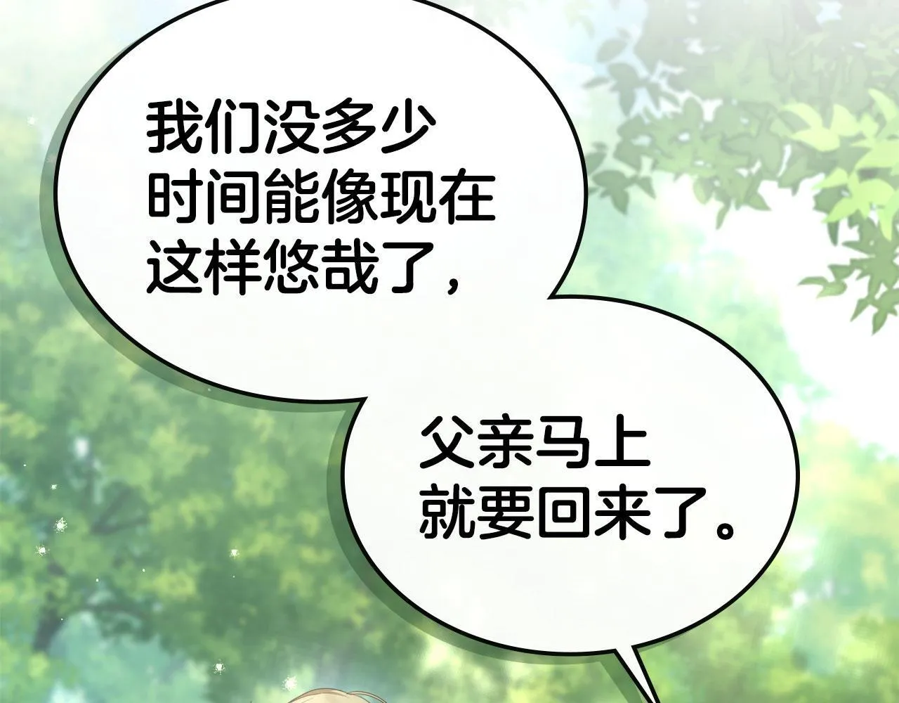 第8话 凯琳达之毒 第44页