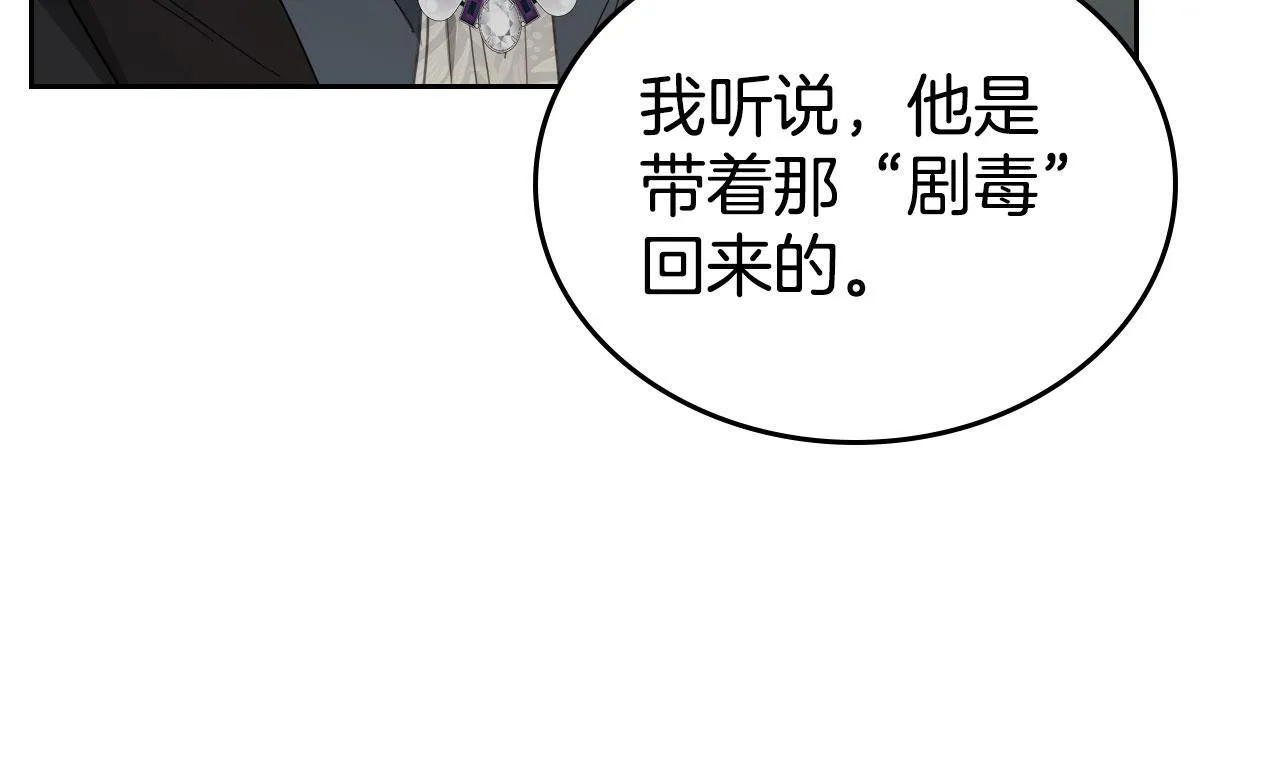 第8话 凯琳达之毒 第48页