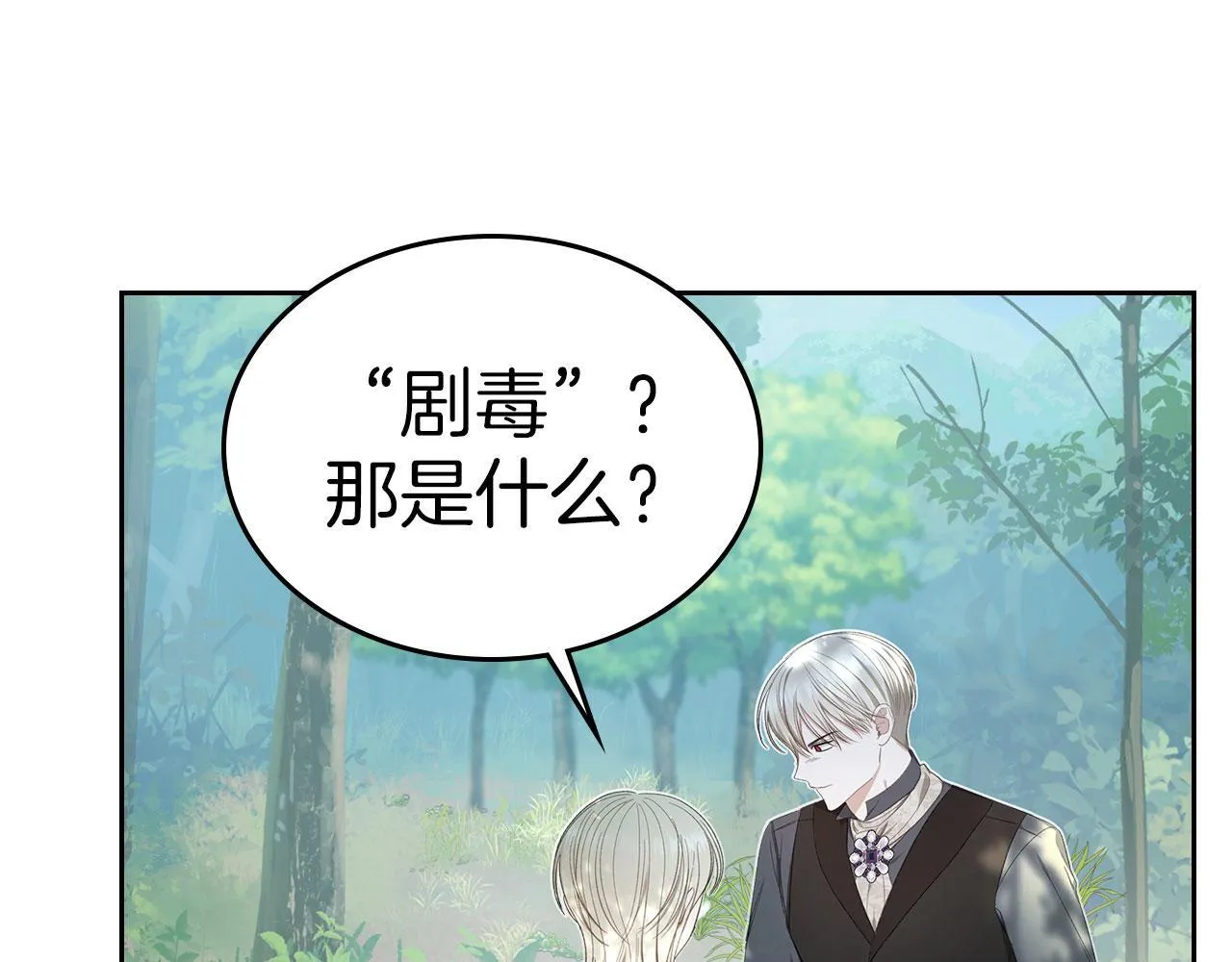 第8话 凯琳达之毒 第49页