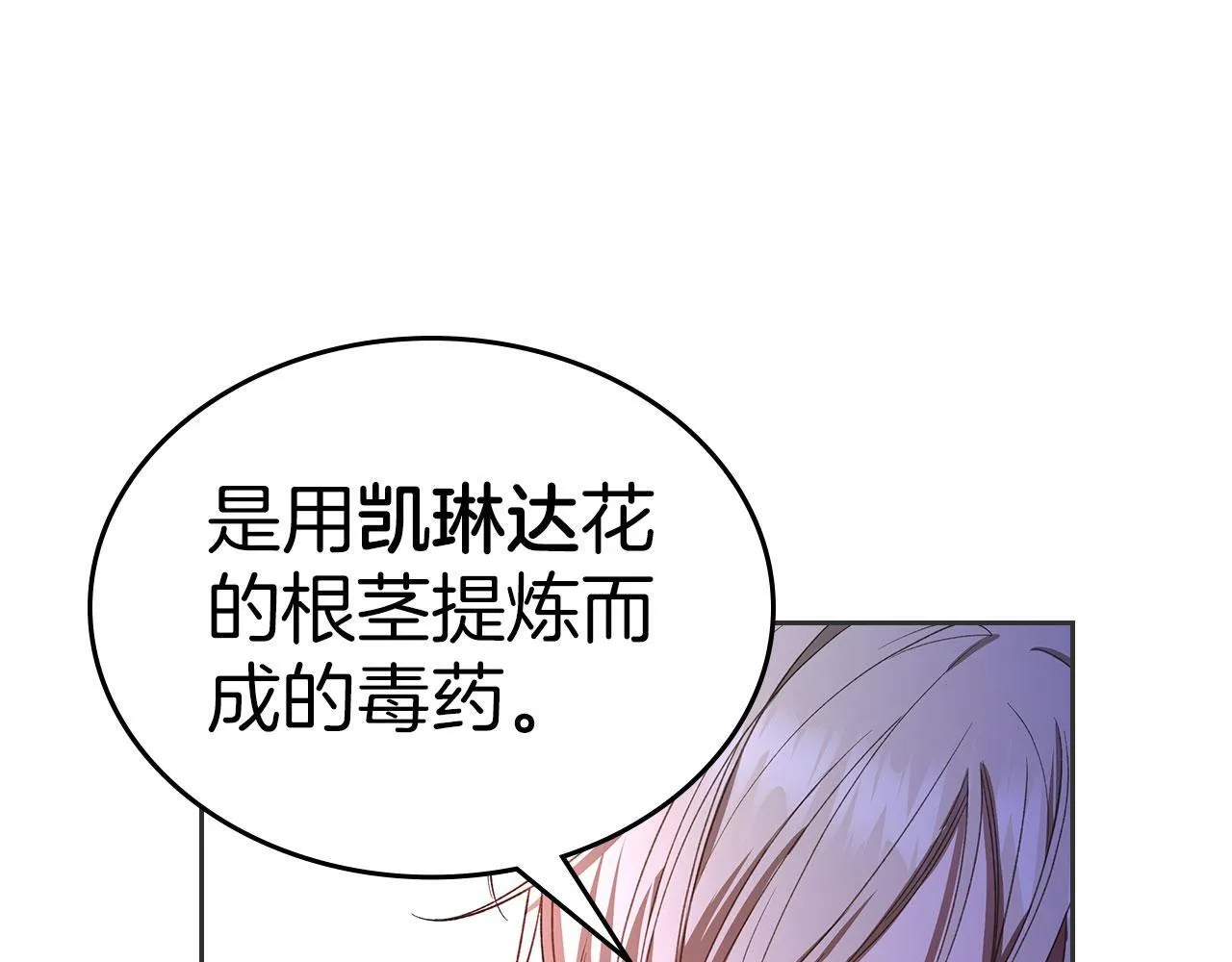第8话 凯琳达之毒 第51页