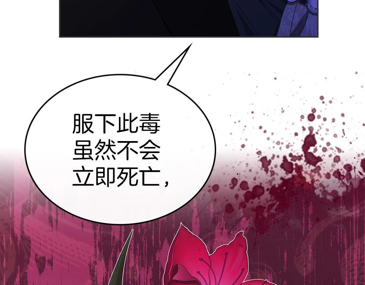 第8话 凯琳达之毒 第53页