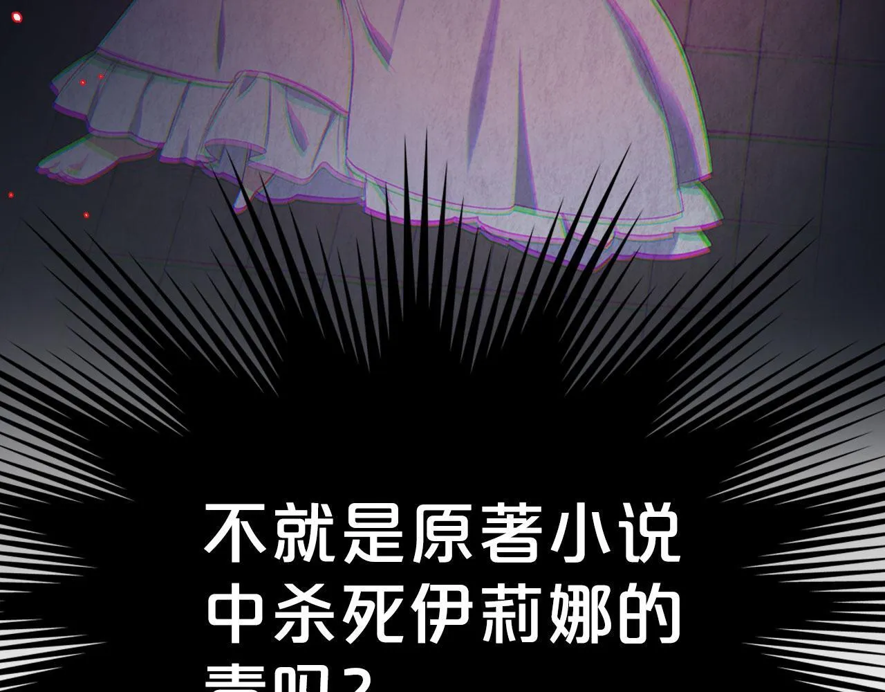 第8话 凯琳达之毒 第61页