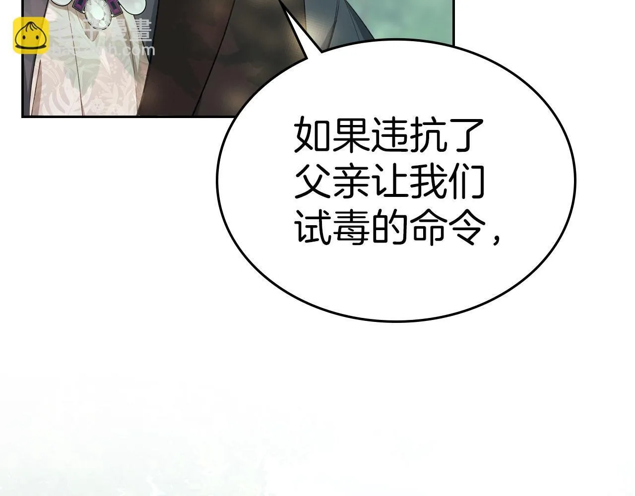 第8话 凯琳达之毒 第72页