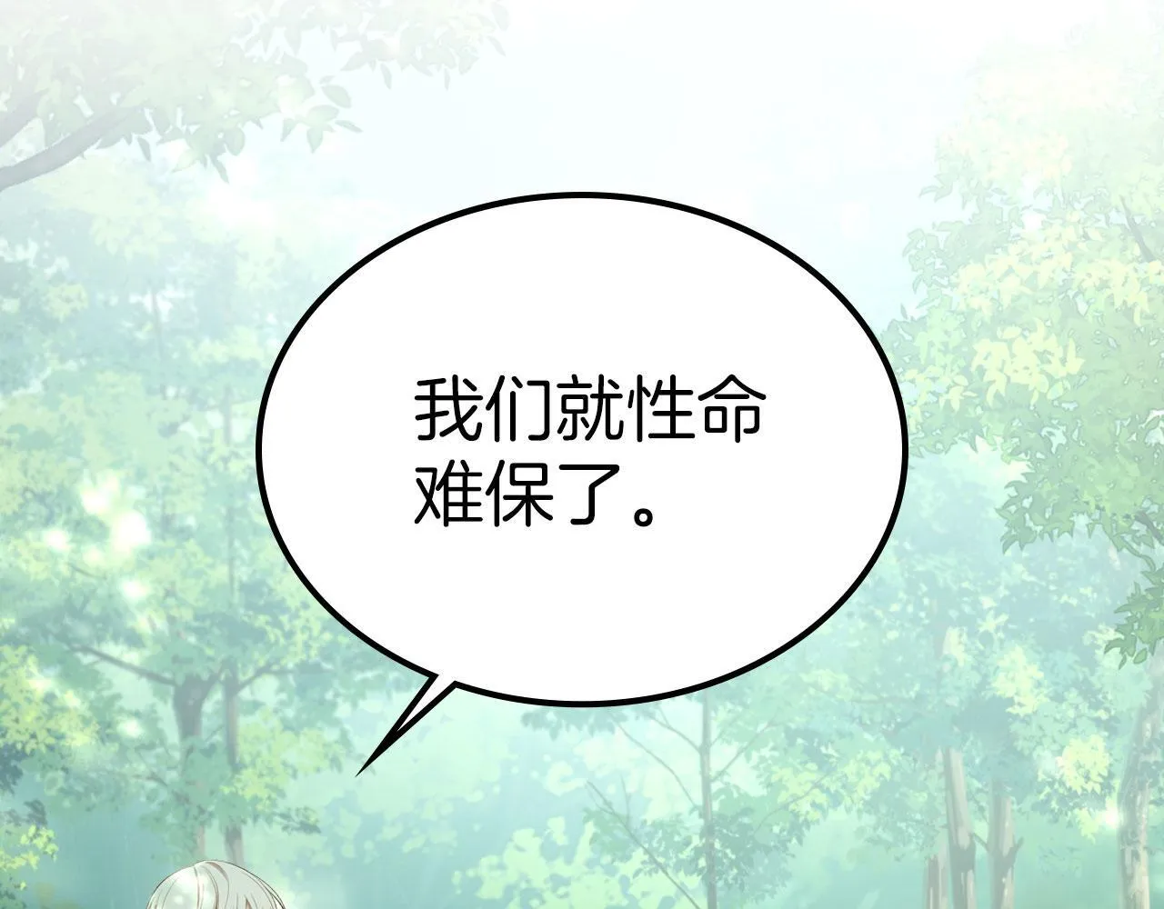 第8话 凯琳达之毒 第73页